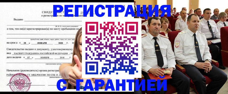 прописка законно в Сибае