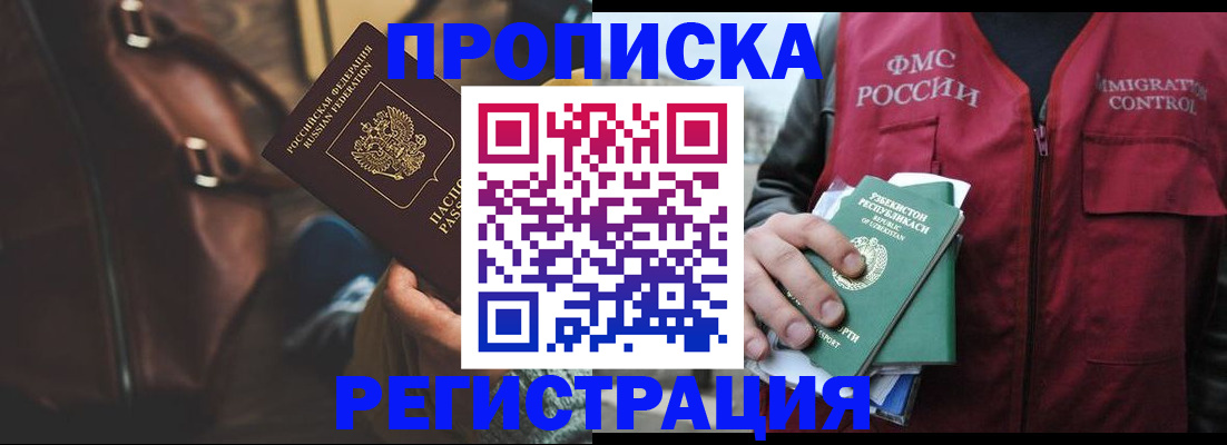 временная регистрация купить в Сибае