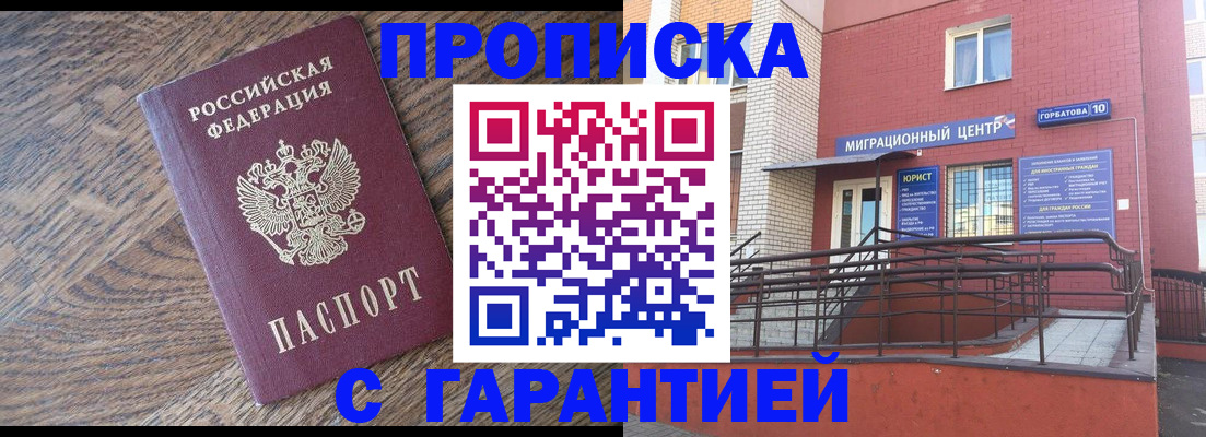 прописка 2025 в Сибае